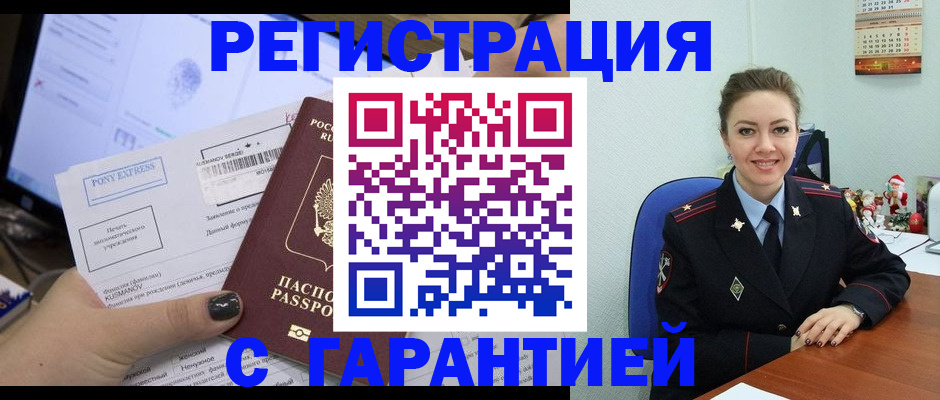 временная регистрация надежно в Охе
